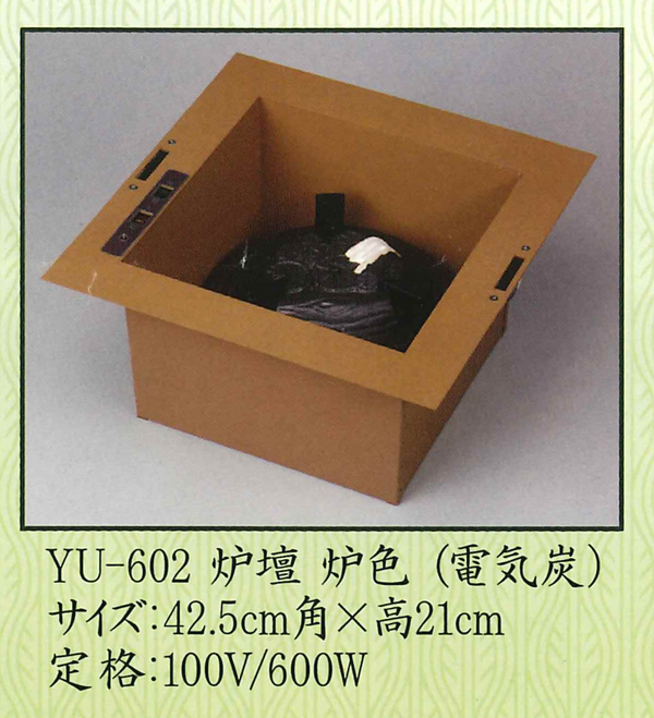 ヤマキ　YU-602 炉壇（炉色）